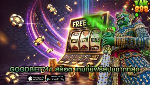 goodbet711 สล็อต เกมที่มีฟรีสปินมากที่สุด